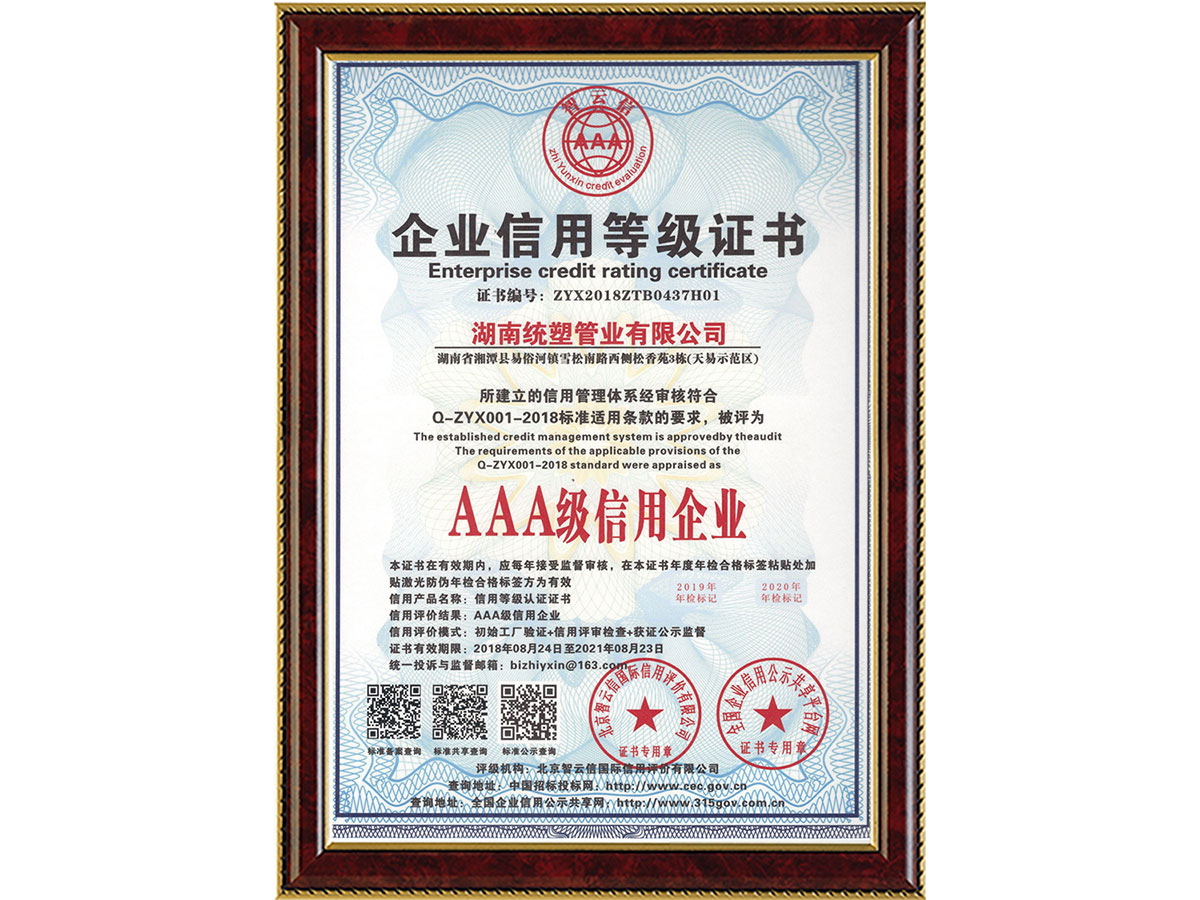 企業(yè)信用等級(jí)證書(shū)-AAA級(jí)信用企業(yè)