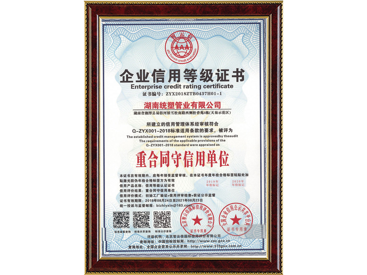 企業(yè)信用等級(jí)證書(shū)-重合同守信用