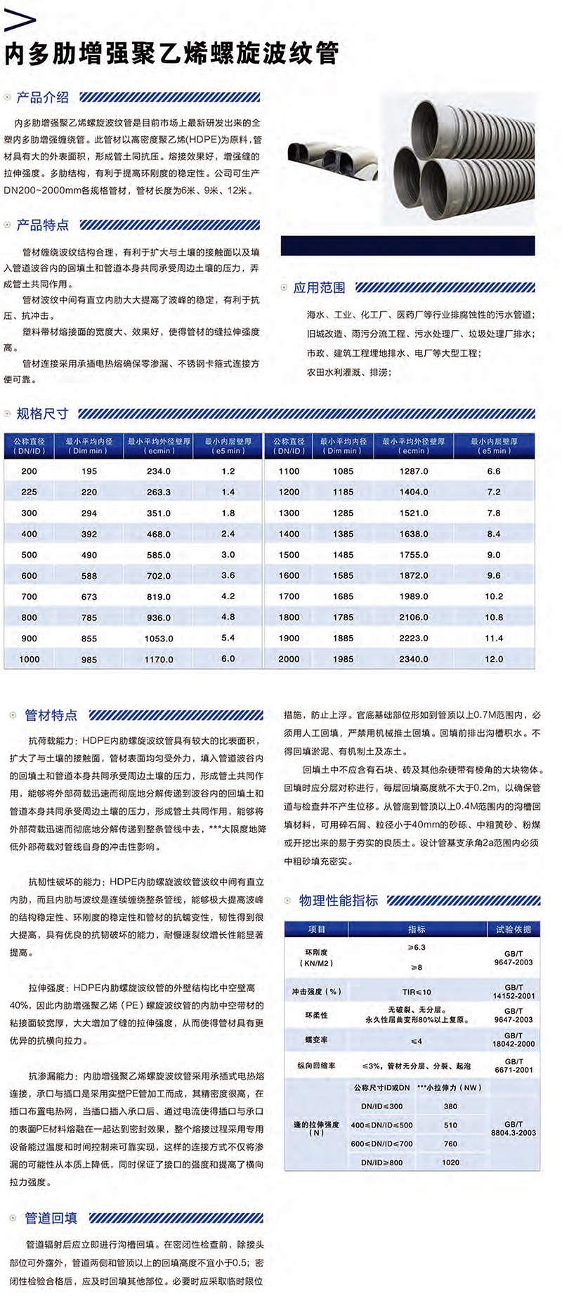 統(tǒng)塑管業(yè)C-PVC高壓電力護套管,統(tǒng)塑管業(yè)HDPE多肋增強纏繞波紋管,湖南統(tǒng)塑管業(yè)有限公司