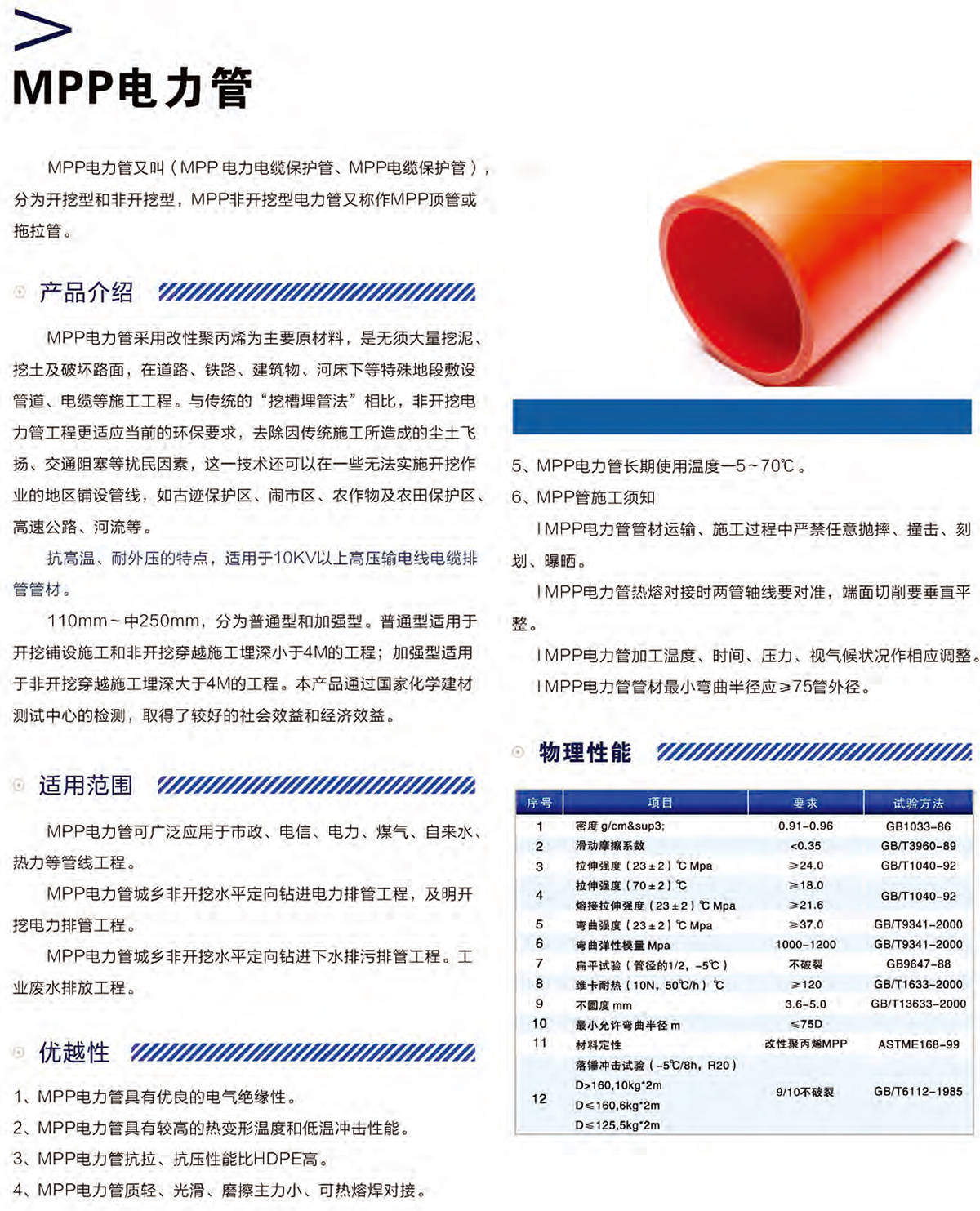 統(tǒng)塑管業(yè)C-PVC高壓電力護(hù)套管,統(tǒng)塑管業(yè)HDPE多肋增強(qiáng)纏繞波紋管,湖南統(tǒng)塑管業(yè)有限公司