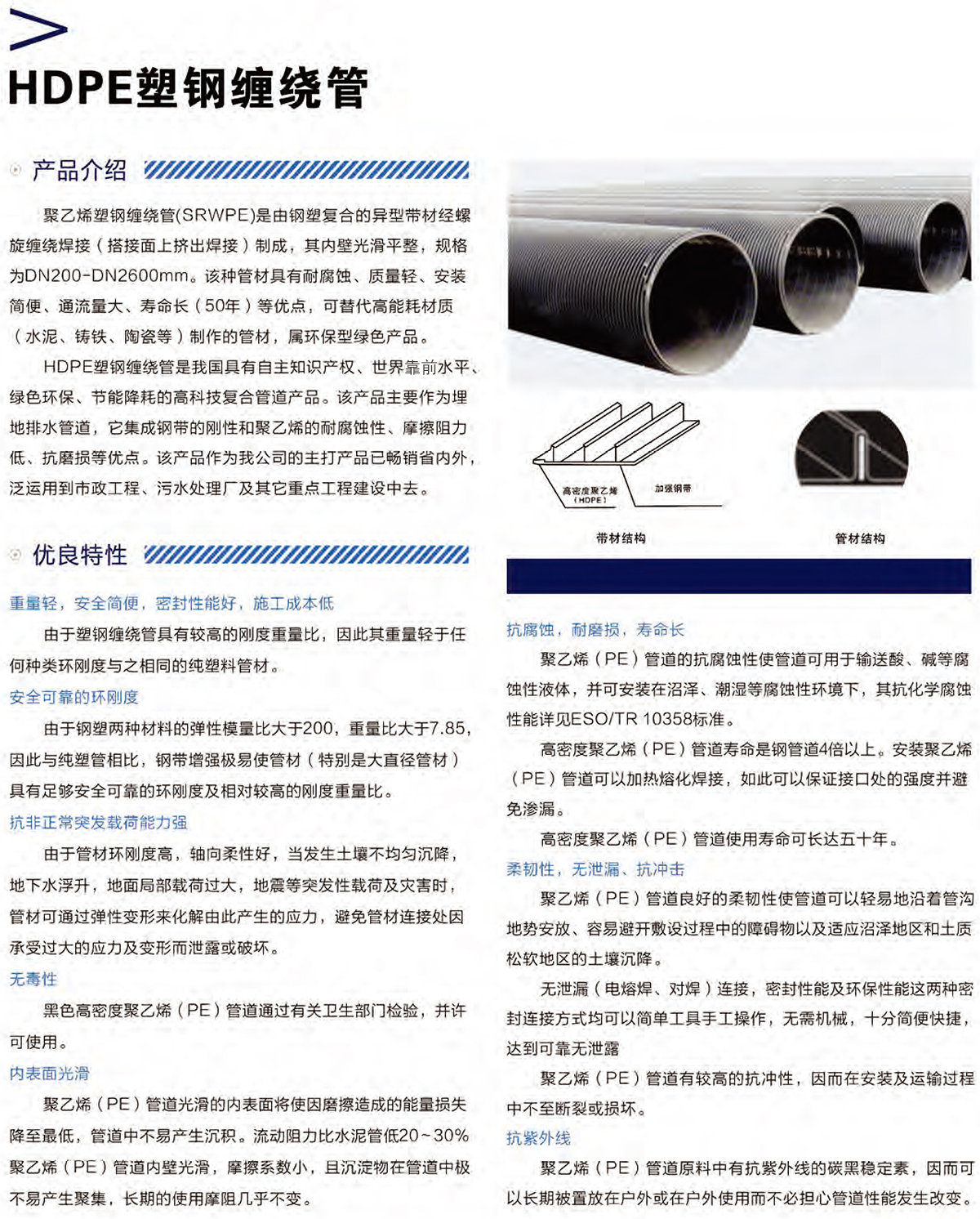 統(tǒng)塑管業(yè)C-PVC高壓電力護套管,統(tǒng)塑管業(yè)HDPE多肋增強纏繞波紋管,湖南統(tǒng)塑管業(yè)有限公司